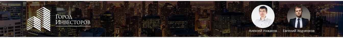 [Алексей Унжаков, Евгений Ходченков] Прибыльные ин_0.jpg